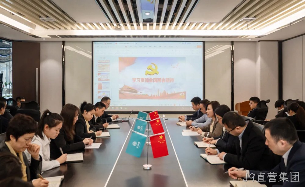 不忘初心跟党走 深学细悟同奋进|西安J9直营集团营销公司开展传达学习2024年全国两会精神专题会议