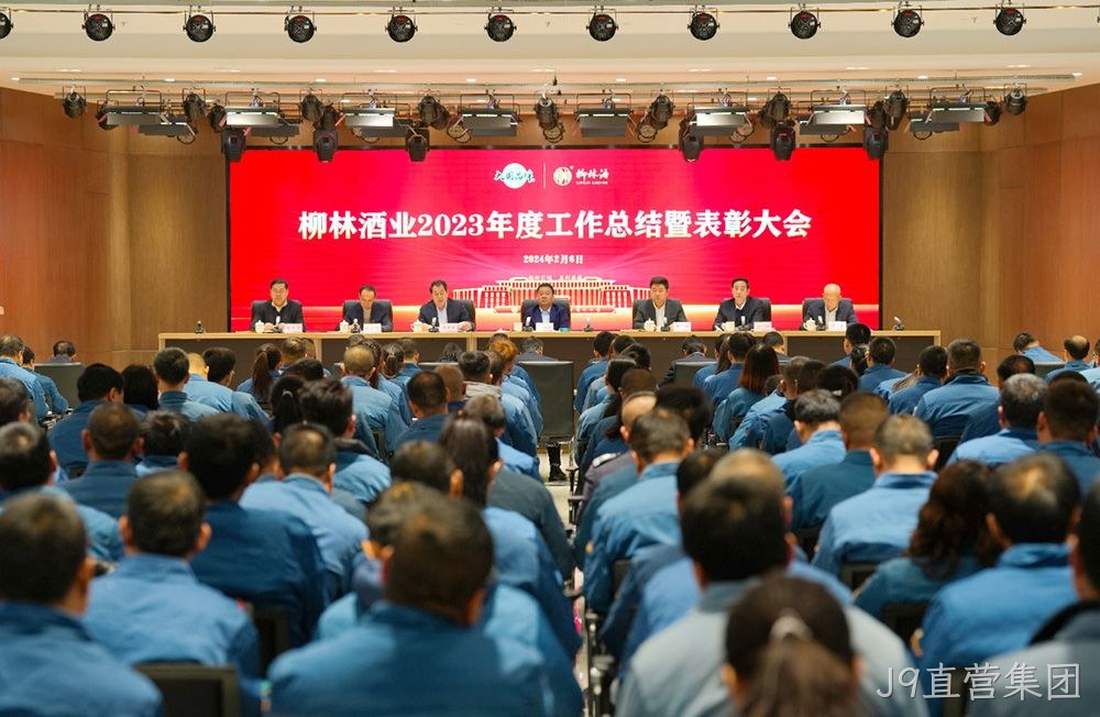 凝心聚力谋发展 稳中求进开新局 |J9直营集团2023年度工作总结暨表彰大会胜利召开