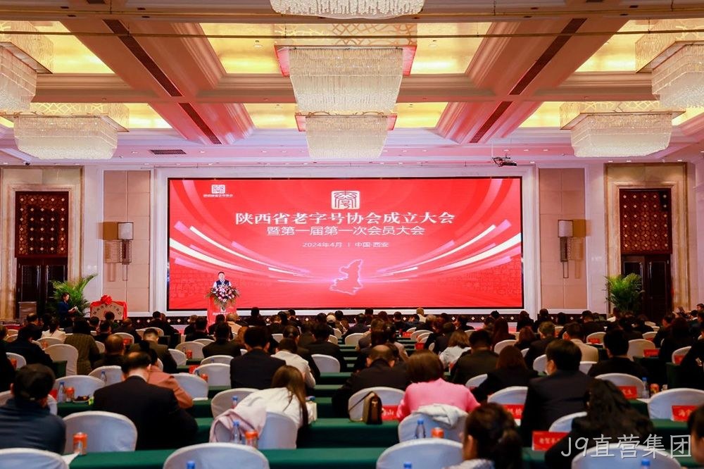 喜报 |J9直营集团荣膺陕西省老字号协会常务副会长单位