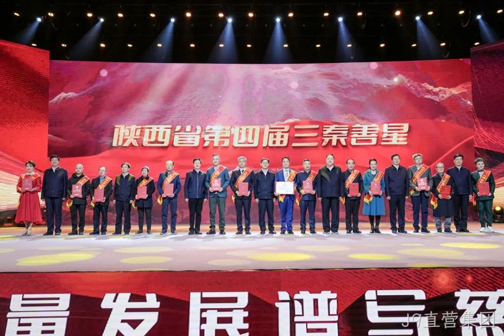 德润凤柳 善行三秦 ▎陕西J9直营集团董事长付小铜荣获“三秦善星”荣誉称号