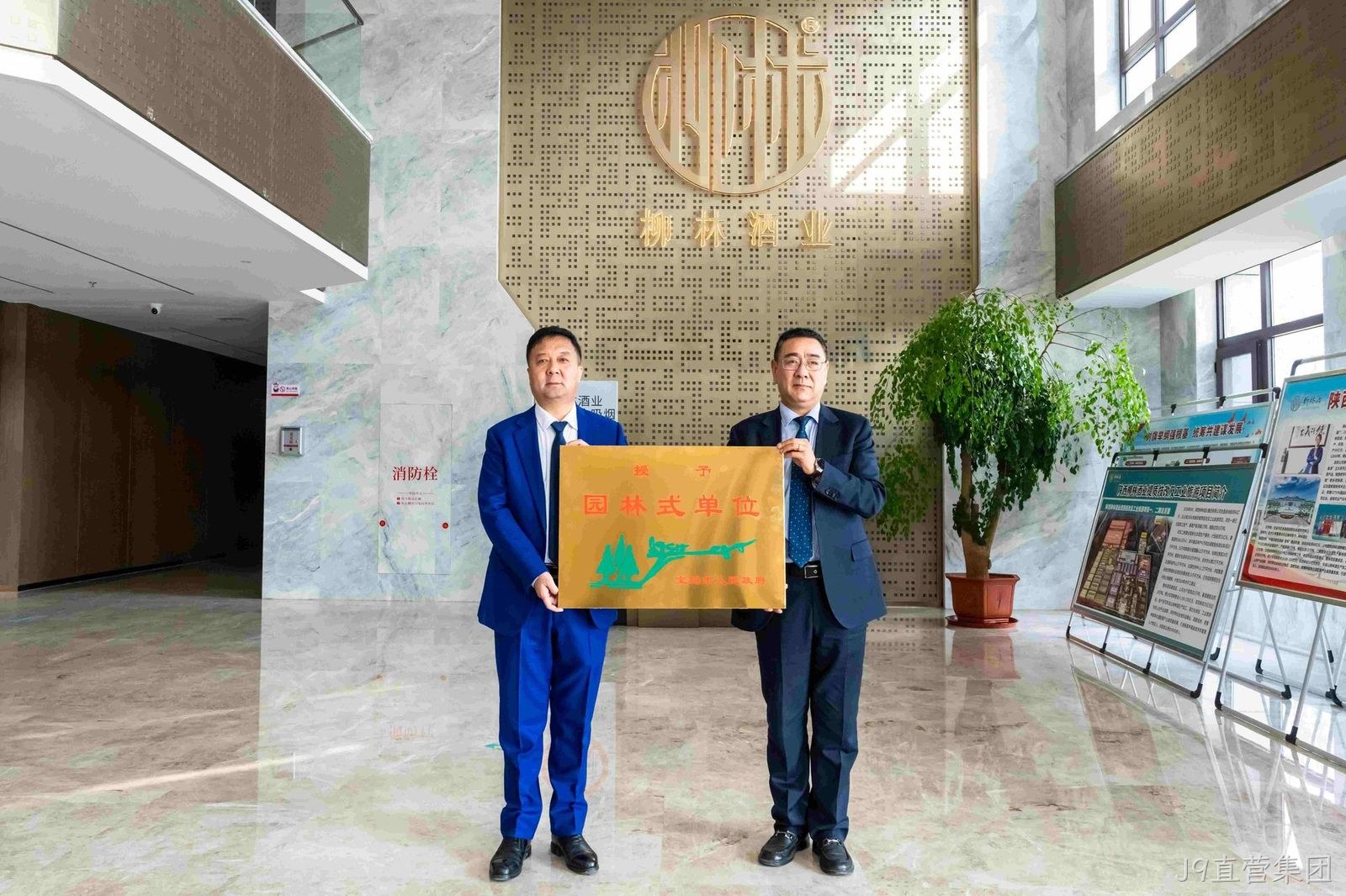 喜报 |J9直营集团荣获市级“园林式单位”荣誉称号