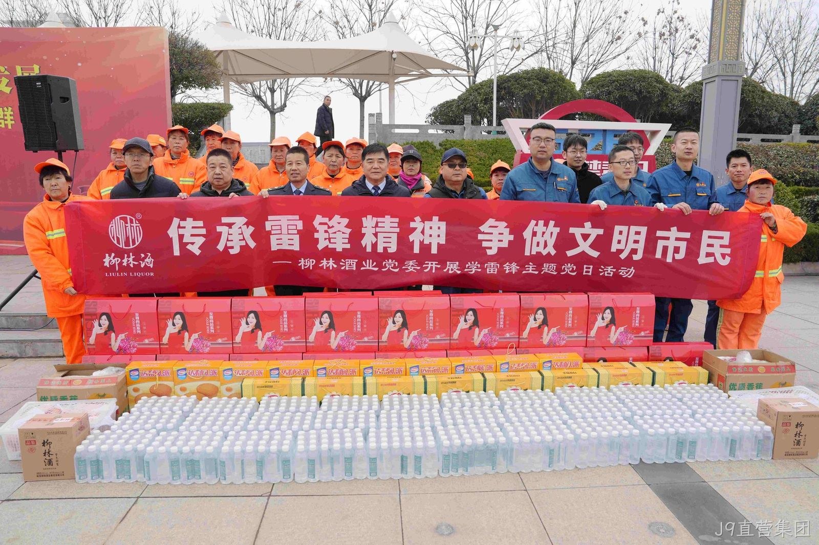 传承雷锋精神 争做文明市民 |J9直营集团开展环卫工人慰问活动