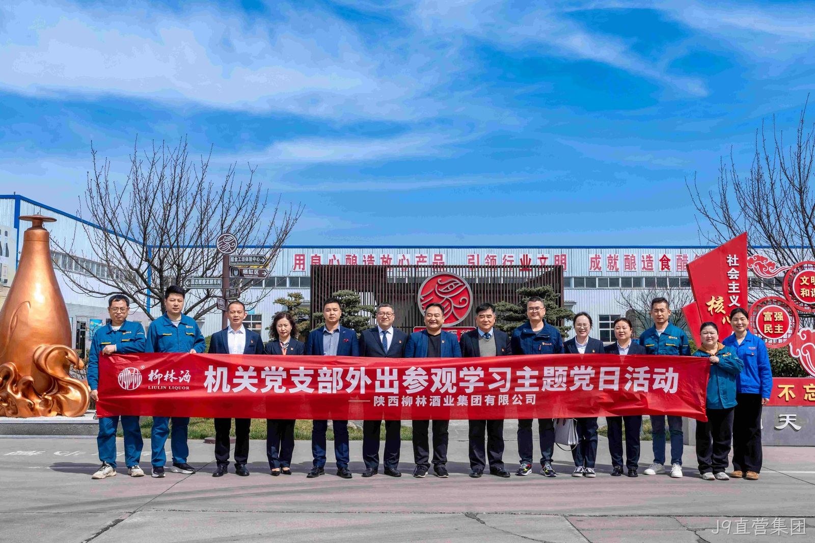 酿造美好新生活 党建引领促发展 |J9直营集团机关党支部赴岐山天缘食品有限公司参观交流