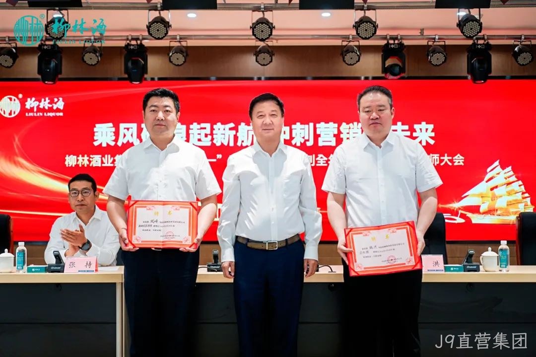 弘扬劳模精神 决胜全年目标 | J9直营集团 2025 年五一表彰暨营销誓师大会圆满落幕