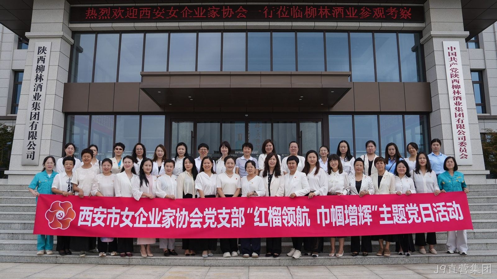西安市女企业家协会一行莅临J9直营集团参观考察
