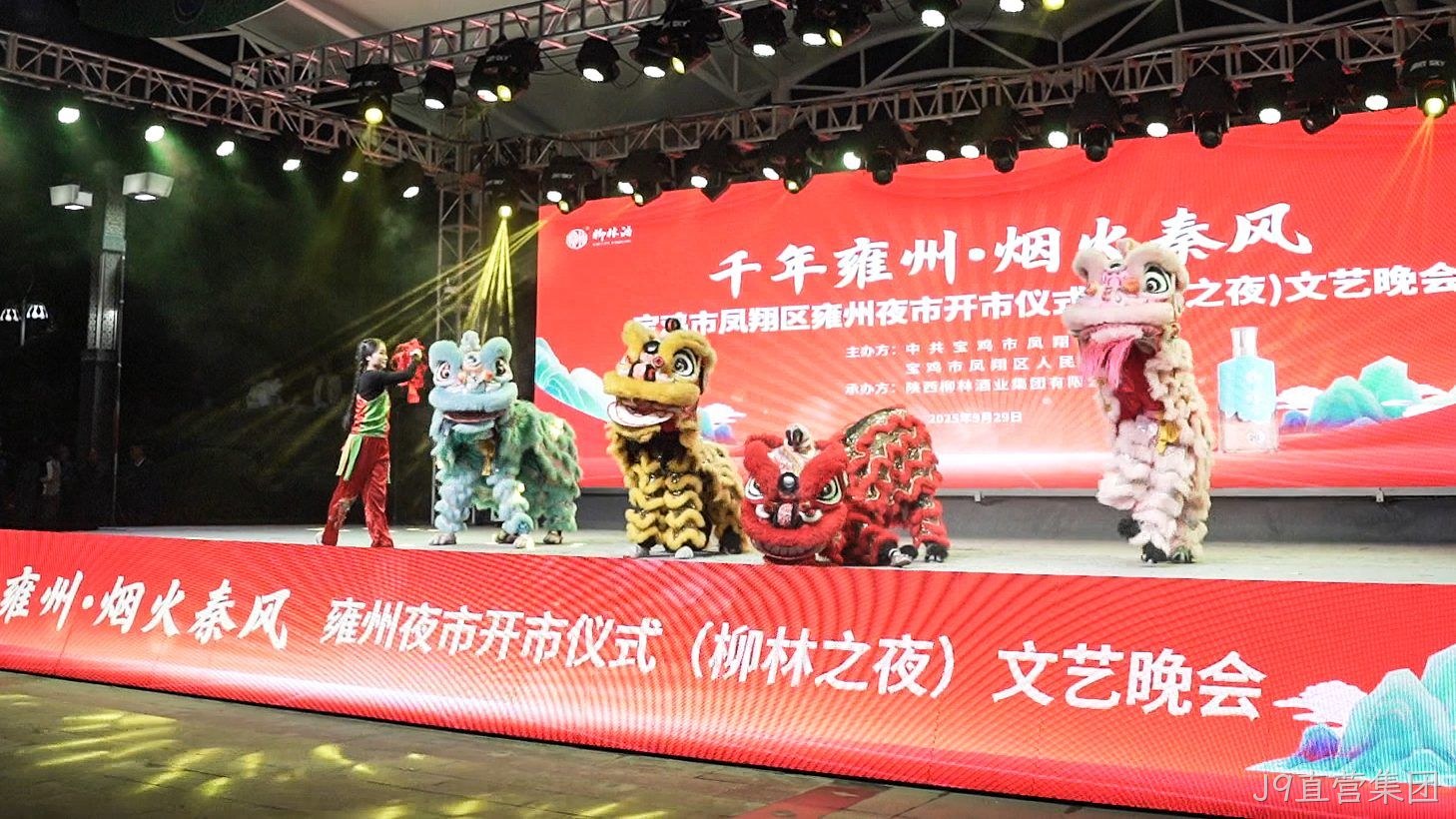J9直营集团之夜文化盛典出圈雍城，好评如潮