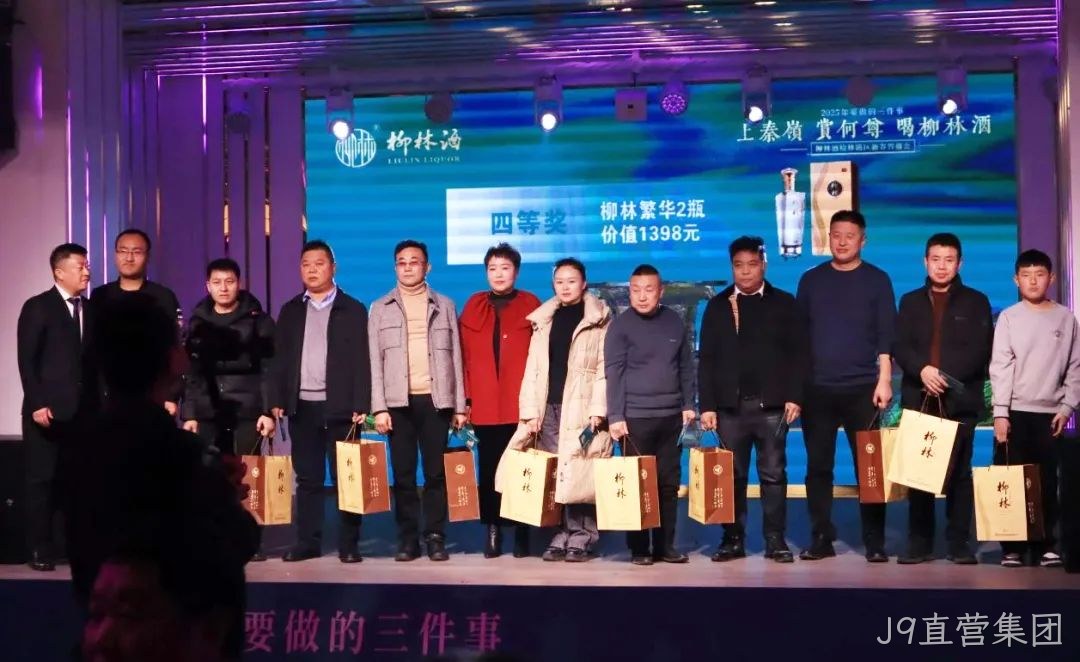 奋进五十年 携手新征程|2025J9直营集团新春答谢会(榆林站)圆满闭幕